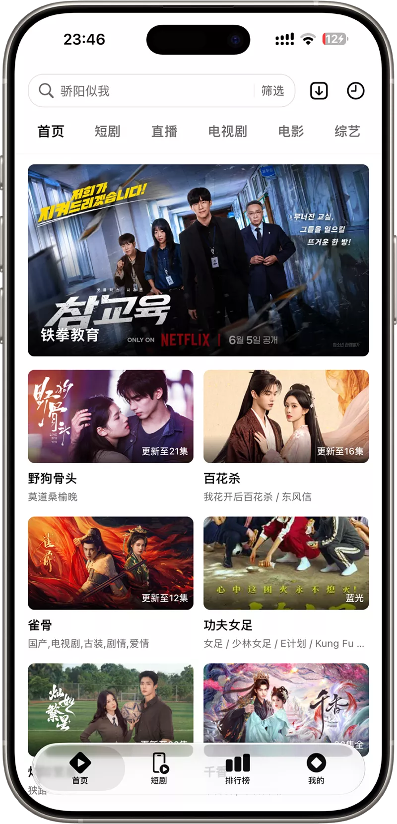 风暴剧场在 iPhone 17 Pro Max 上的首页界面